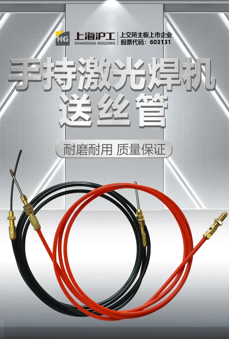 【欧博abg官网焊配】欧博abg官网激光焊送丝管，，，，，耐磨耐用、质量包管！