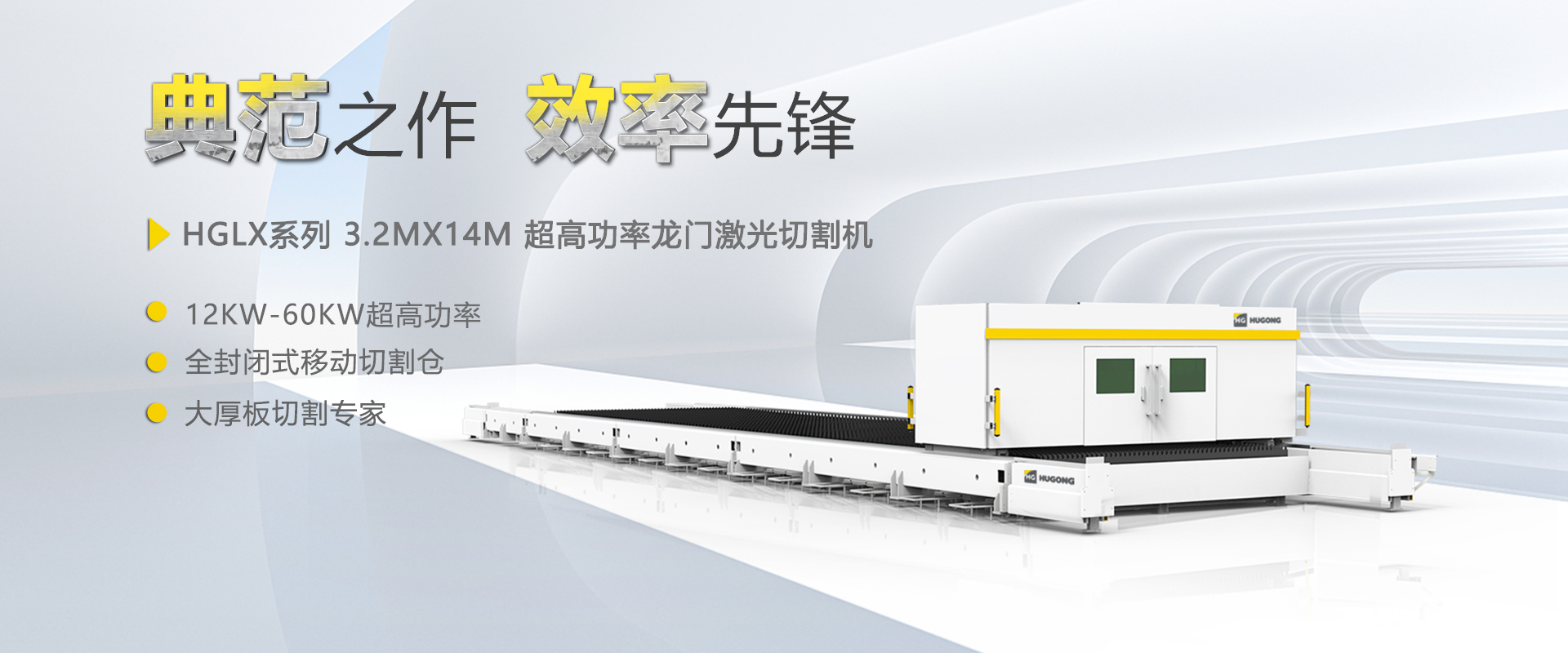 欧博abg官网数控激光切割机，，，，，柔性自动化薄板切割不二计划