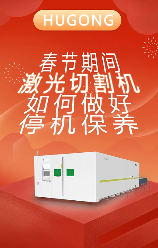 春节假期激光切割机；；；；；Ｑヂ