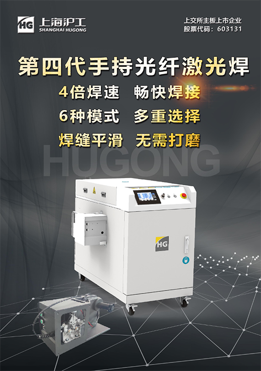 欧博abg官网第4代手持式激光焊接机