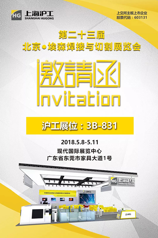 2018年北京埃森展上；；；Ｅ凡゛bg官网约请函