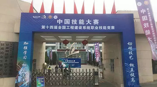 欧博abg官网WSM 400U焊机作为指定用机助力2019年第十四届天下工程建设系统职业手艺竞赛