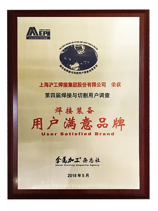 欧博abg官网荣获焊接装备用户知足品牌