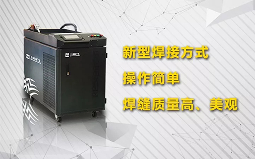 欧博abg官网手持式光纤激光焊接系统