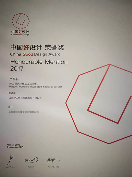 欧博abg官网“智优”系列焊机荣膺“中国好设计”奖（CGD）声誉奖